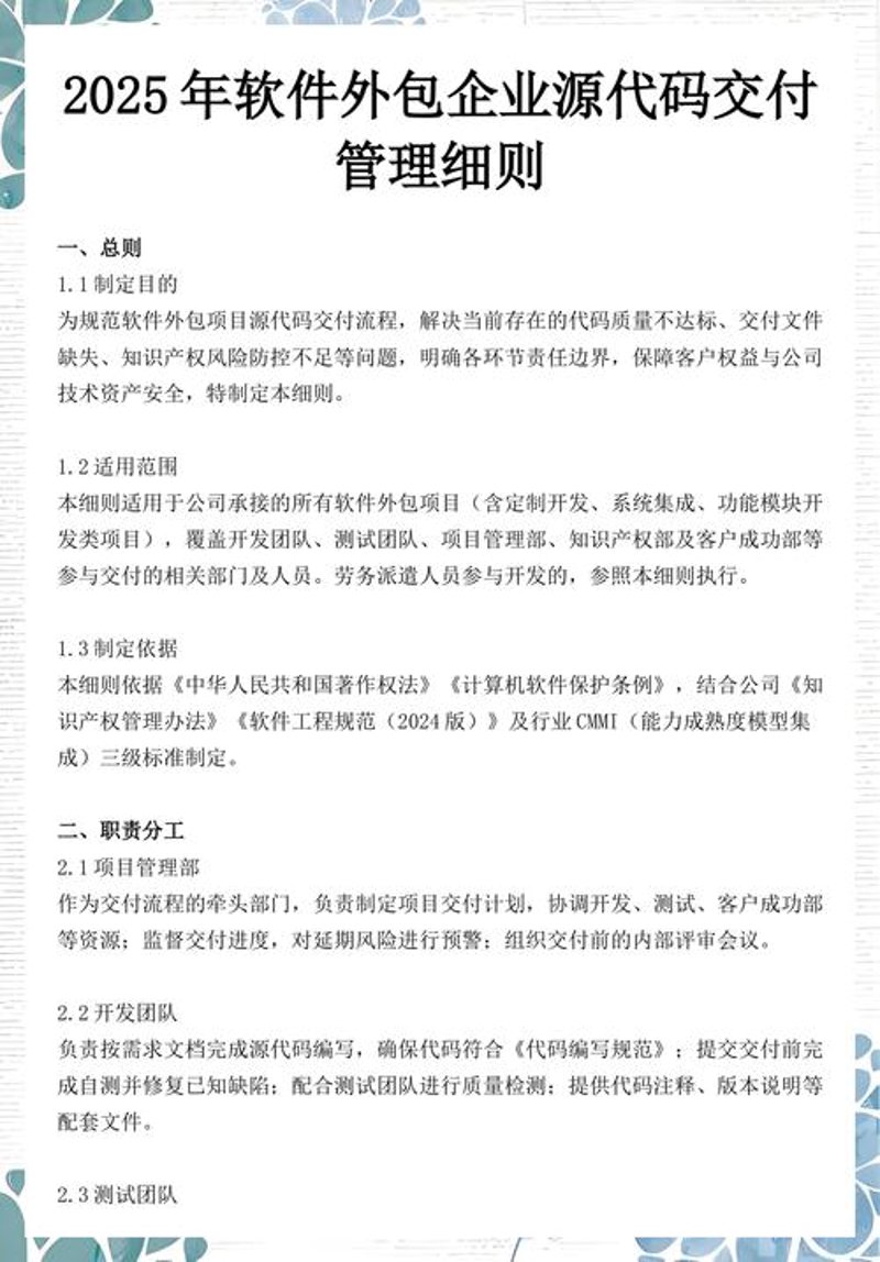 软件开发：推动数字化转型的强大力量